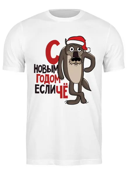 Заказать мужскую футболку в Москве. Футболка классическая Новый год       от T-shirt print  - готовые дизайны и нанесение принтов.
