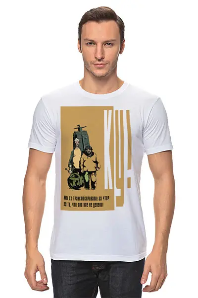Заказать мужскую футболку в Москве. Футболка классическая Ку! №46 от Денис Шубин - готовые дизайны и нанесение принтов.