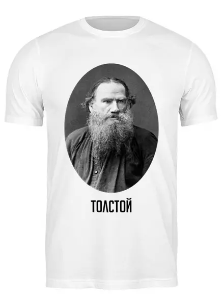 Заказать мужскую футболку в Москве. Футболка классическая Лев Толстой от cherdantcev - готовые дизайны и нанесение принтов.