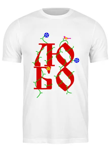 Заказать мужскую футболку в Москве. Футболка классическая LOVE арт-объект от serdar - готовые дизайны и нанесение принтов.