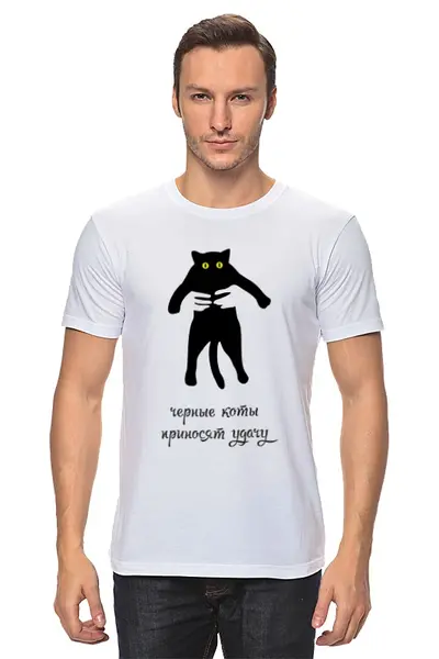 Заказать мужскую футболку в Москве. Футболка классическая Черные коты приносят удачу от catification - готовые дизайны и нанесение принтов.