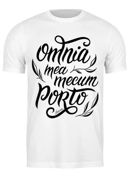 Заказать мужскую футболку в Москве. Футболка классическая Omnia Mea Mecum Porto / Всё своё ношу с собой от cofynne - готовые дизайны и нанесение принтов.