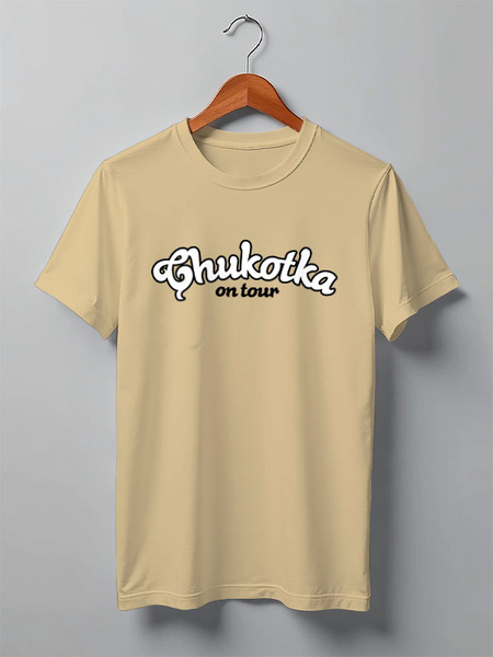 Заказать мужскую футболку в Москве. Футболка классическая Chukotka On Tour t-shirt от Alcochat - готовые дизайны и нанесение принтов.