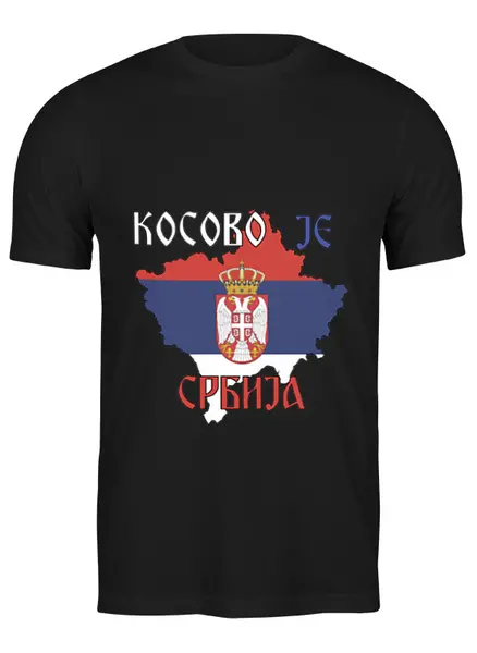 Заказать мужскую футболку в Москве. Футболка классическая Косово - Сербия от kseniya86 - готовые дизайны и нанесение принтов.