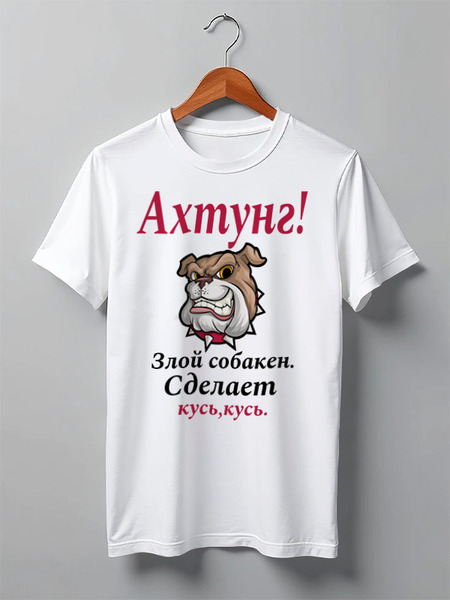 Заказать мужскую футболку в Москве. Футболка классическая Злая собака от Владимир Довженко - готовые дизайны и нанесение принтов.