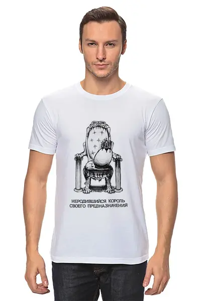 Заказать мужскую футболку в Москве. Футболка классическая неродившийся король! от pictusgramma@yandex.ru - готовые дизайны и нанесение принтов.