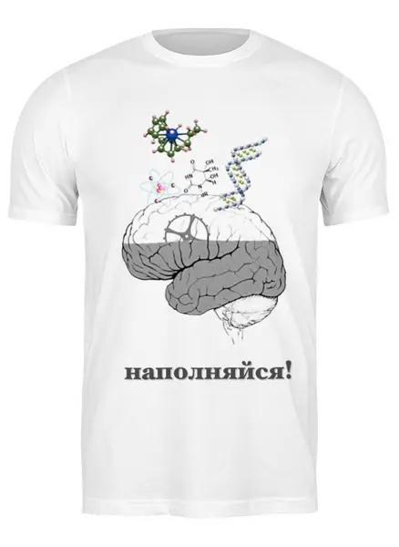 Заказать мужскую футболку в Москве. Футболка классическая Наполняйся! нания - сила от rinkusu - готовые дизайны и нанесение принтов.