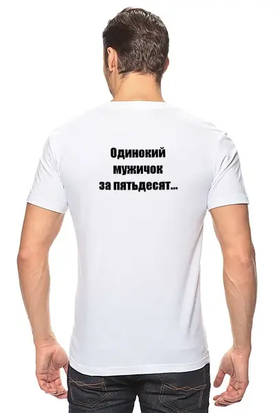 Заказать мужскую футболку в Москве. Футболка классическая Мужичок от Александр Гришин - готовые дизайны и нанесение принтов.