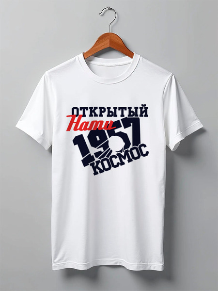 Заказать мужскую футболку в Москве. Футболка классическая Открытый нами космос от gopotol - готовые дизайны и нанесение принтов.
