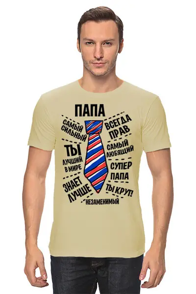 Заказать мужскую футболку в Москве. Футболка классическая Папа может... от ПРИНТЫ ПЕЧАТЬ  - готовые дизайны и нанесение принтов.