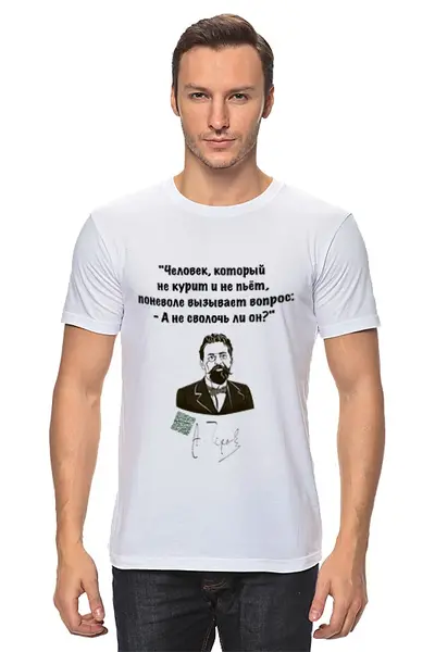 Заказать мужскую футболку в Москве. Футболка классическая О человеке от Виктор Гришин - готовые дизайны и нанесение принтов.