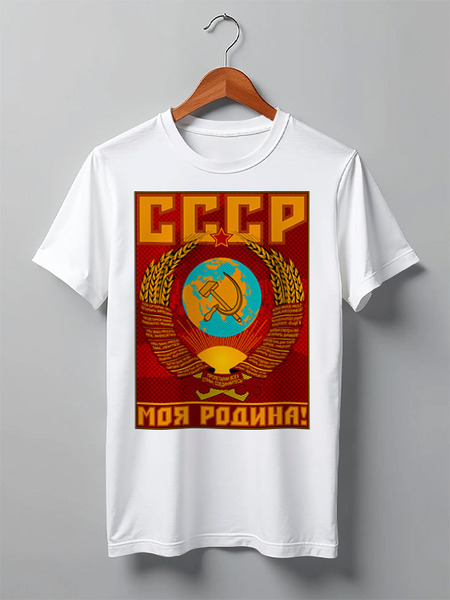 Заказать мужскую футболку в Москве. Футболка классическая Моя Родина! от gopotol - готовые дизайны и нанесение принтов.