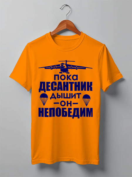 Заказать мужскую футболку в Москве. Футболка классическая ДЕНЬ  ВДВ от robus - готовые дизайны и нанесение принтов.