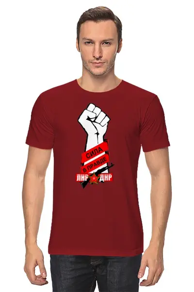 Заказать мужскую футболку в Москве. Футболка классическая СИЛА В ПРАВДЕ! от Алексс Неро - готовые дизайны и нанесение принтов.