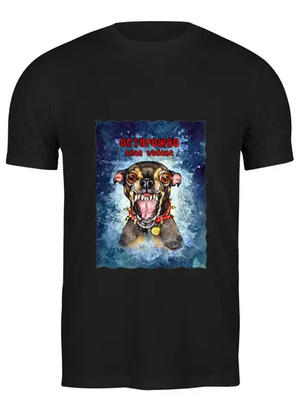Заказать мужскую футболку в Москве. Футболка классическая Злая собака! от 50dd - готовые дизайны и нанесение принтов.