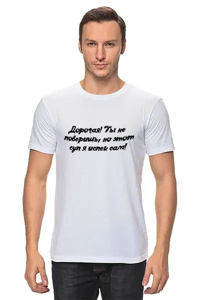 Заказать мужскую футболку в Москве. Футболка классическая Супер Повар от @foto_status - готовые дизайны и нанесение принтов.