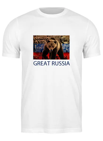 Заказать мужскую футболку в Москве. Футболка классическая Great Russia 4 от Great Russia - готовые дизайны и нанесение принтов.