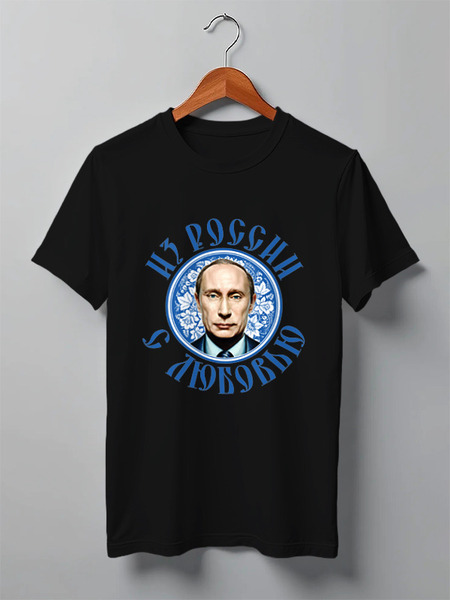 Заказать мужскую футболку в Москве. Футболка классическая Путин от EDJEY  - готовые дизайны и нанесение принтов.