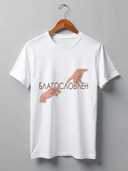 Заказать мужскую футболку в Москве. Футболка классическая сотворение адама Микеланджело  от zhivi.dolgo.shevtsov@mail.ru - готовые дизайны и нанесение принтов.