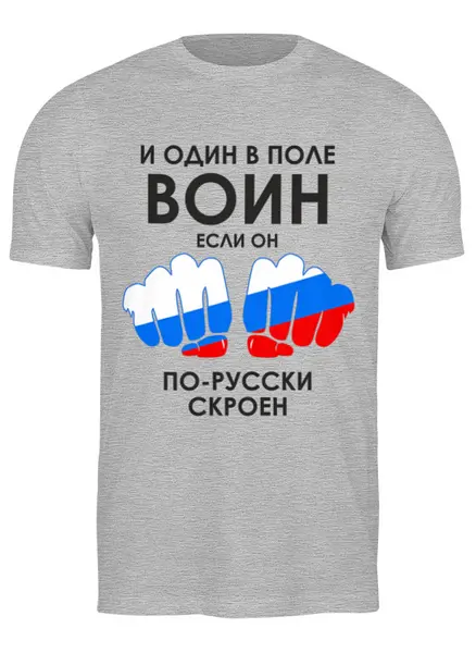 Заказать мужскую футболку в Москве. Футболка классическая Я русский от ПРИНТЫ ПЕЧАТЬ  - готовые дизайны и нанесение принтов.