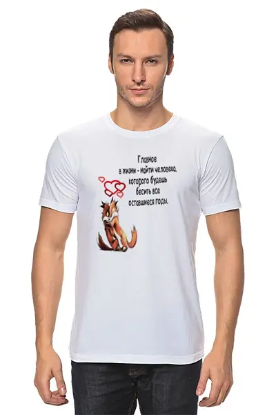 Заказать мужскую футболку в Москве. Футболка классическая Lovers fox от Виктор Аксёнов - готовые дизайны и нанесение принтов.