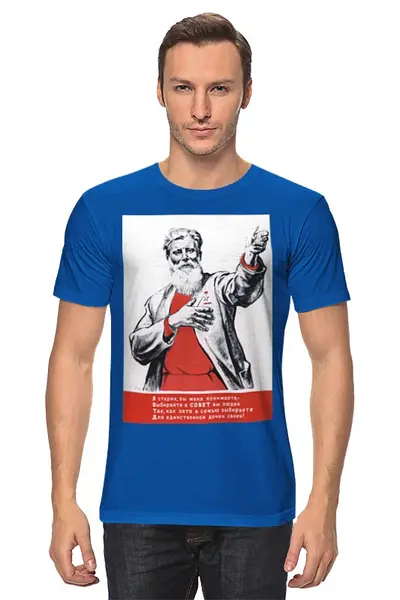 Заказать мужскую футболку в Москве. Футболка классическая Советский плакат, 1947 г. от posterman - готовые дизайны и нанесение принтов.