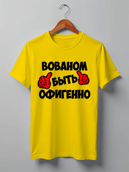 Заказать мужскую футболку в Москве. Футболка классическая ПРИКОЛЬНЫЕ ПРИНТЫ от robus - готовые дизайны и нанесение принтов.