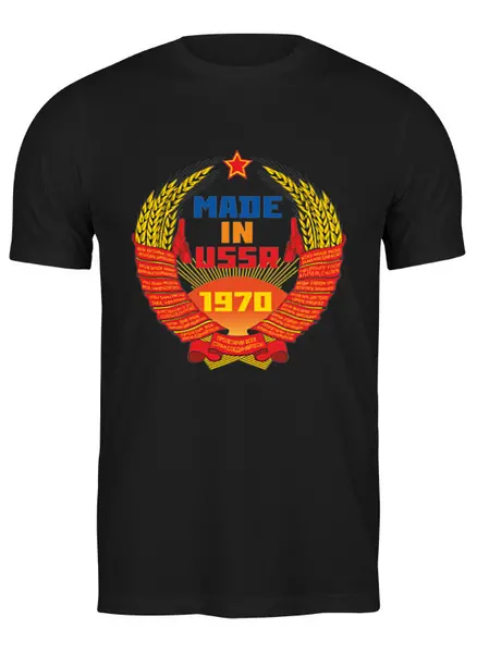 Заказать мужскую футболку в Москве. Футболка классическая Made in USSR 1970 от Djimas Leonki - готовые дизайны и нанесение принтов.