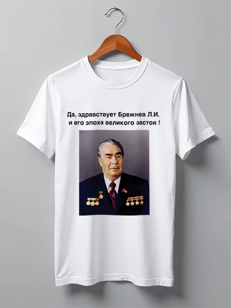 Заказать мужскую футболку в Москве. Футболка классическая Брежнев Л.И. от Виктор Гришин - готовые дизайны и нанесение принтов.