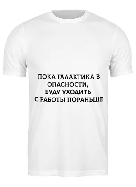 Заказать мужскую футболку в Москве. Футболка классическая Без названия от kmezenova92@gmail.com - готовые дизайны и нанесение принтов.