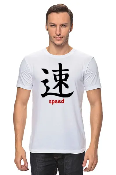 Заказать мужскую футболку в Москве. Футболка классическая Speed (скорость) от Илья Щеблецов - готовые дизайны и нанесение принтов.