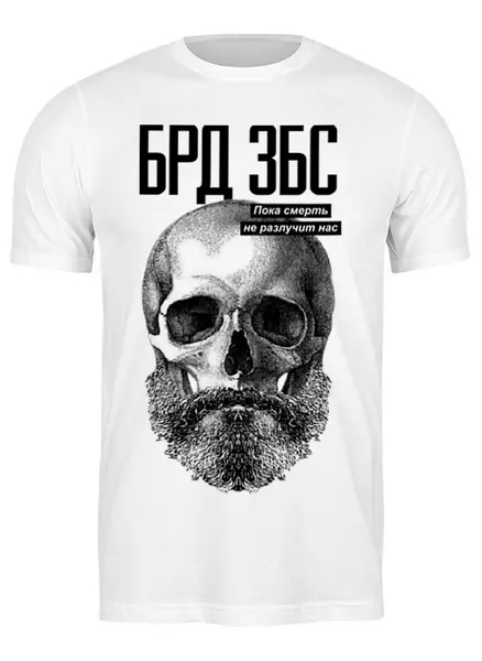 Заказать мужскую футболку в Москве. Футболка классическая Череп от queen  - готовые дизайны и нанесение принтов.