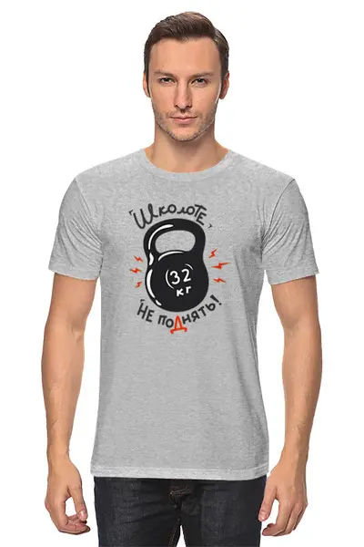 Заказать мужскую футболку в Москве. Футболка классическая Гиревик от kardakov94@mail.ru - готовые дизайны и нанесение принтов.