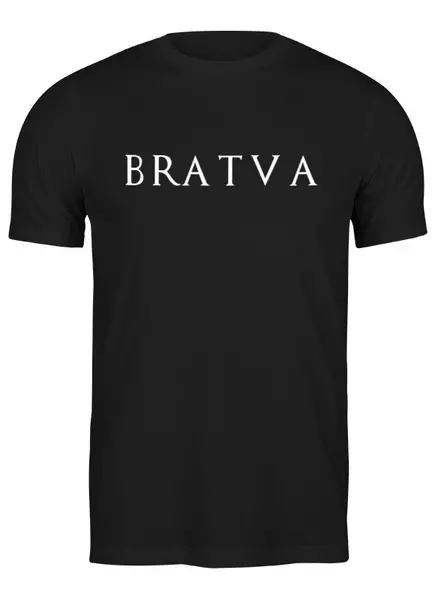 Заказать мужскую футболку в Москве. Футболка классическая Black BRATVA male shirt от svetabratva@gmail.com - готовые дизайны и нанесение принтов.