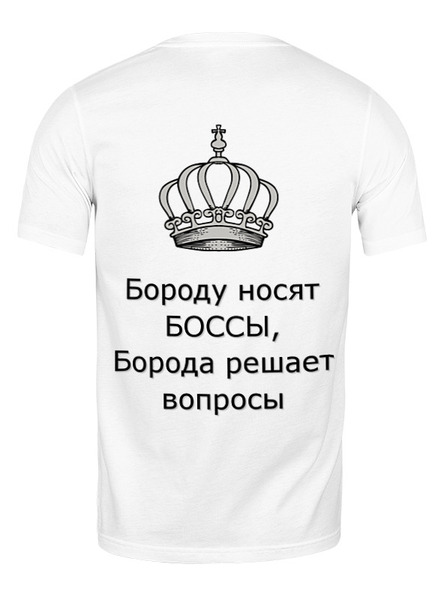 Заказать мужскую футболку в Москве. Футболка классическая борода от Светлана Пантелеева - готовые дизайны и нанесение принтов.