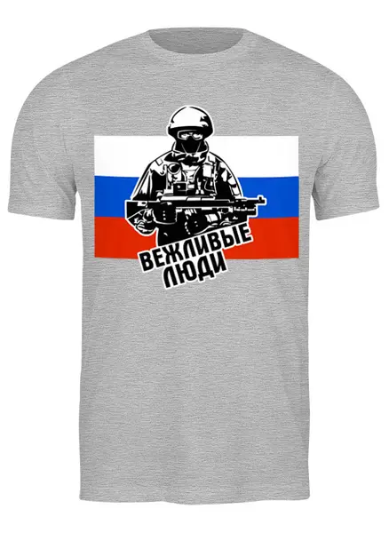 Заказать мужскую футболку в Москве. Футболка классическая Вежливые люди от T-shirt print  - готовые дизайны и нанесение принтов.