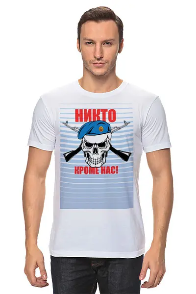 Заказать мужскую футболку в Москве. Футболка классическая ☆Никто кроме нас☆ от balden - готовые дизайны и нанесение принтов.