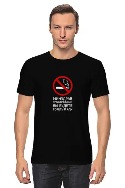 Заказать мужскую футболку в Москве. Футболка классическая Курение от YellowCloverShop - готовые дизайны и нанесение принтов.