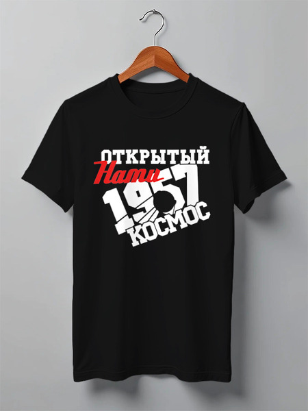 Заказать мужскую футболку в Москве. Футболка классическая Открытый нами космос от gopotol - готовые дизайны и нанесение принтов.