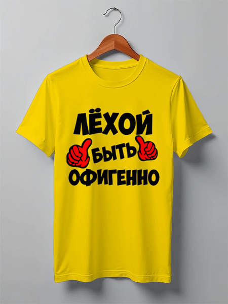 Заказать мужскую футболку в Москве. Футболка классическая ПРИКОЛЬНЫЕ ПРИНТЫ от robus - готовые дизайны и нанесение принтов.