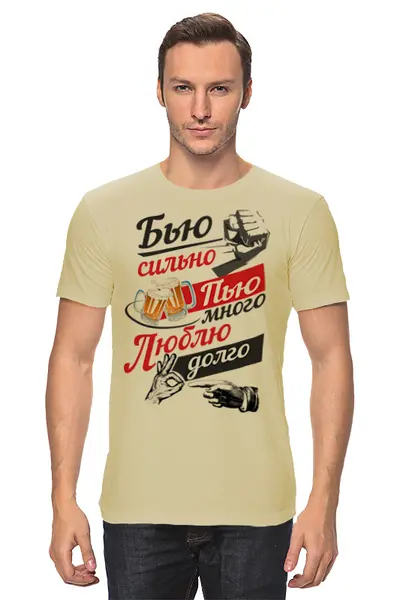 Заказать мужскую футболку в Москве. Футболка классическая Бью, Пью, Люблю от balden - готовые дизайны и нанесение принтов.