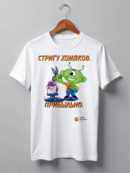 Заказать мужскую футболку в Москве. Футболка классическая Стригу хомяков. Прибыльно. от yozhikk@mail.ru - готовые дизайны и нанесение принтов.