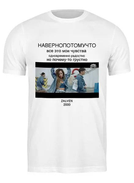 Заказать мужскую футболку в Москве. Футболка классическая "Zalven 2000" от illarionovzetta@gmail.com - готовые дизайны и нанесение принтов.