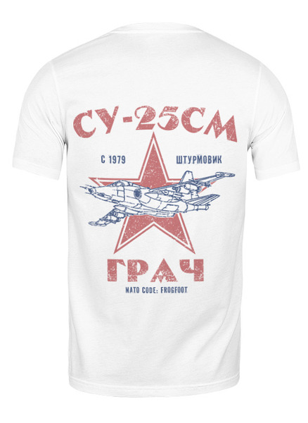 Заказать мужскую футболку в Москве. Футболка классическая Су-25 Грач от Рустам Юсупов - готовые дизайны и нанесение принтов.