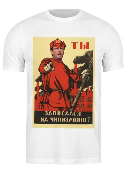 Заказать мужскую футболку в Москве. Футболка классическая Ты записался на чипизацию?  от aleks1134@mail.ru - готовые дизайны и нанесение принтов.