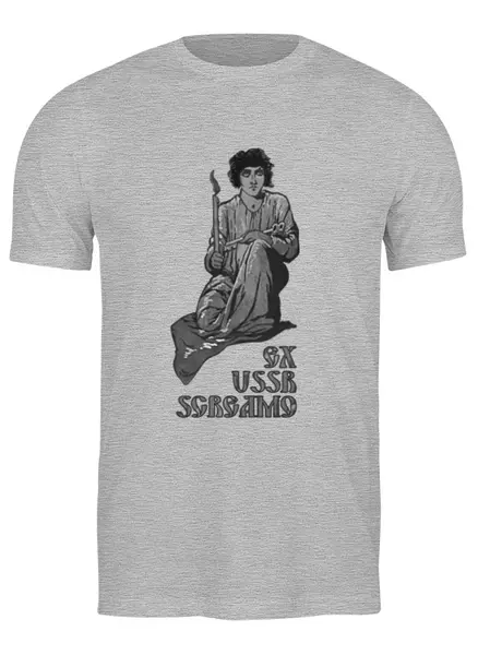 Заказать мужскую футболку в Москве. Футболка классическая #ex_ussr_screamo - Серая от elsperanto - готовые дизайны и нанесение принтов.