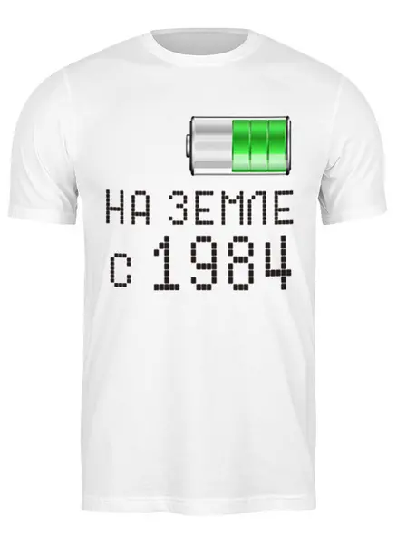 Заказать мужскую футболку в Москве. Футболка классическая на Земле с 1984 от alex_qlllp - готовые дизайны и нанесение принтов.