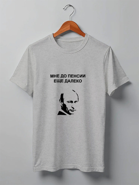 Заказать мужскую футболку в Москве. Футболка классическая Мне до пенсии еще далеко от alice_tanatos - готовые дизайны и нанесение принтов.