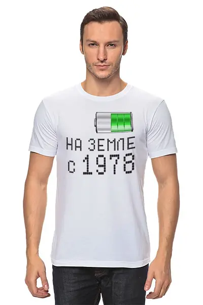 Заказать мужскую футболку в Москве. Футболка классическая на Земле с 1978 от alex_qlllp - готовые дизайны и нанесение принтов.