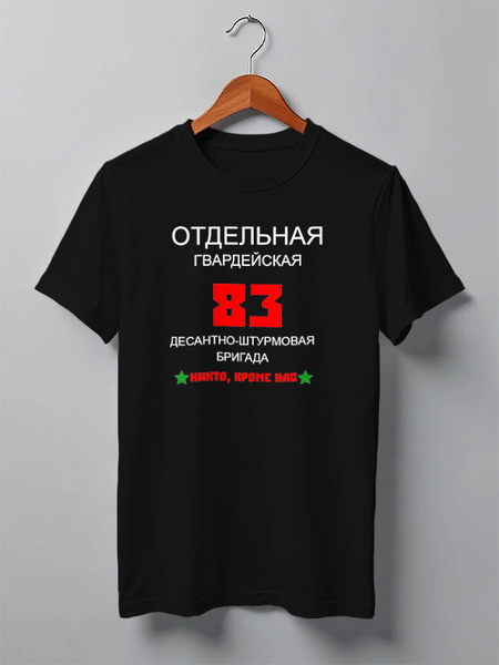 Заказать мужскую футболку в Москве. Футболка классическая 56 ОДШБ от Roman Buzunov - готовые дизайны и нанесение принтов.